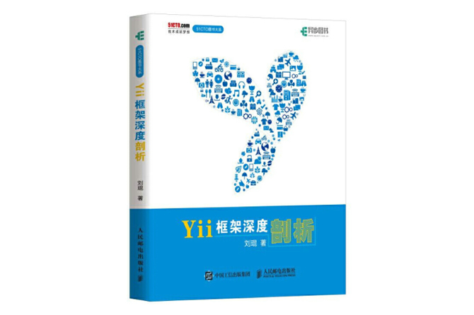 Yii框架深度剖析 PDF