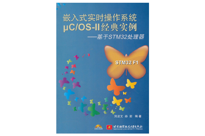 嵌入式实时操作系统μC/OS-II PDF