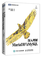 深入理解MariaDB与MySQL