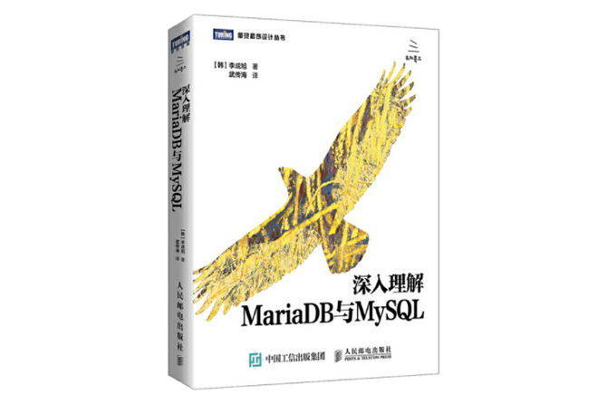 深入理解MariaDB与MySQL PDF