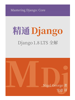 精通Django