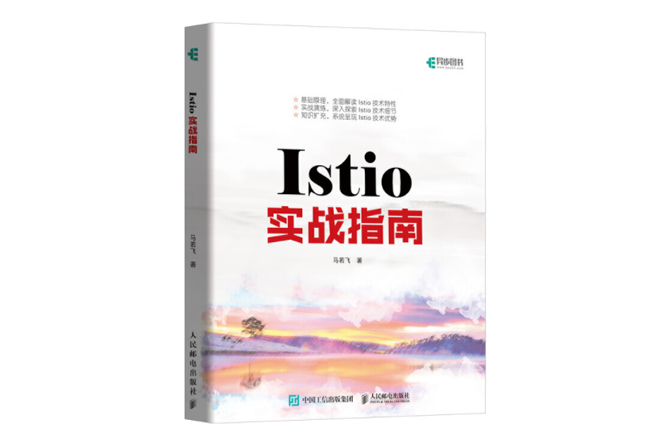 Istio实战指南 PDF