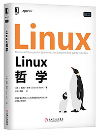 Linux哲学