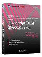 JavaScript DOM编程艺术