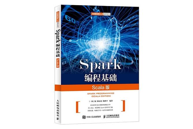 Spark编程基础：Scala版 PDF