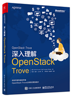 深入理解OpenStack Trove