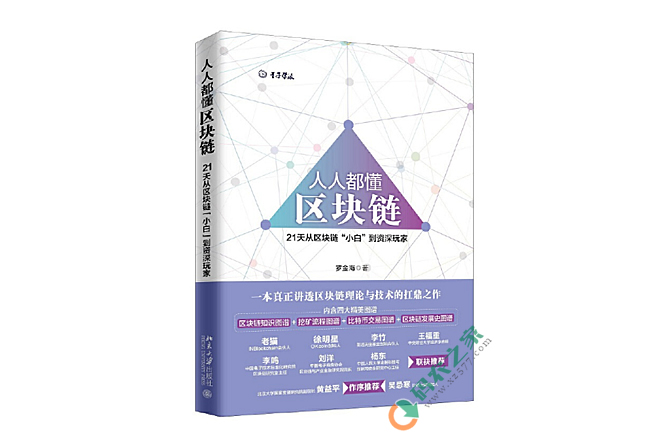 人人都懂区块链 PDF