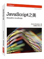 JavaScript之美