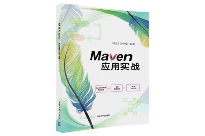 Maven应用实战 PDF