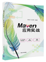 Maven应用实战