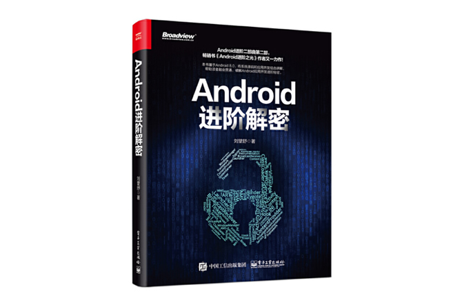 Android进阶解密 PDF