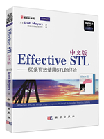 Effective STL中文版：50条有效使用STL的经验