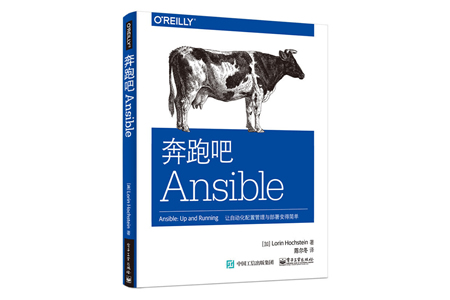 奔跑吧ansible PDF