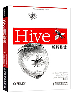 Hive编程指南