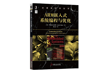 ARM嵌入式系统编程与优化 PDF