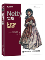 Netty实战