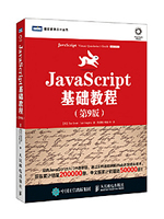 JavaScript基础教程