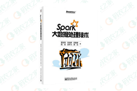 Spark大数据处理技术 pdf