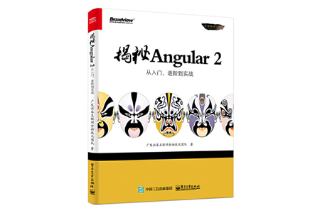 揭秘Angular2 PDF