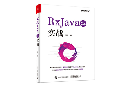 RxJava 2.x 实战 PDF