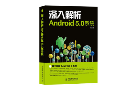 深入解析Android 5.0系统 PDF