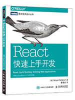 react快速上手开发