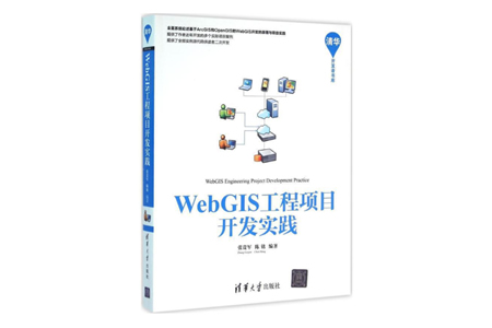 WebGIS工程项目开发实践 PDF