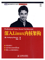 深入Linux内核架构