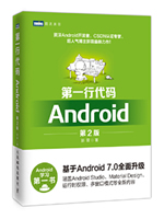 第一行代码：Android