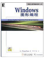 Windows图形编程