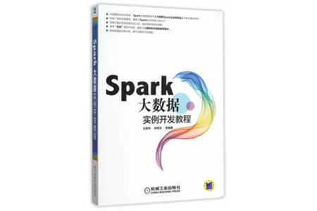 Spark大数据实例开发教程 PDF