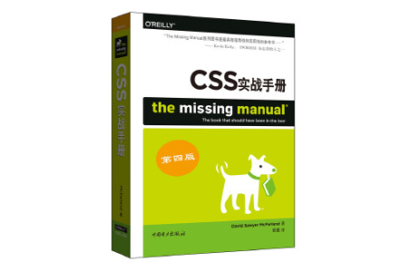 CSS实战手册 第四版 PDF