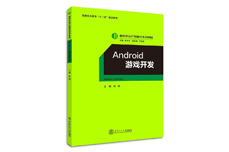 Android游戏开发 PDF