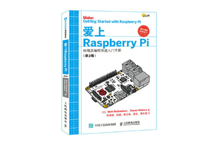 爱上Raspberry Pi PDF