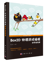 Box2D物理游戏编程初学者指南