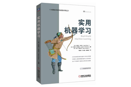 实用机器学习 PDF