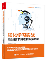 强化学习实战：强化学习在阿里的技术演进和业务创新