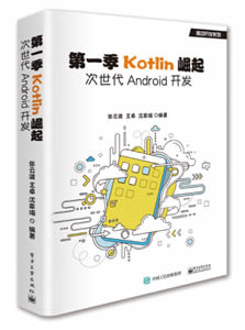 第一季Kotlin崛起：次世代Android开发