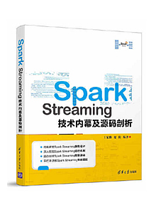 Spark Streaming技术内幕及源码剖析