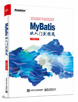 MyBatis从入门到精通