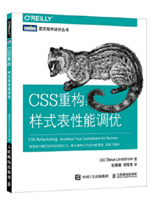 CSS重构：样式表性能调优