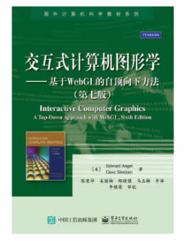 交互式计算机图形学：基于WebGL的自顶向下方法