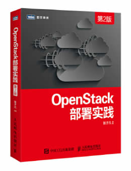 OpenStack部署实践