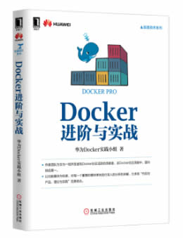 Docker进阶与实战