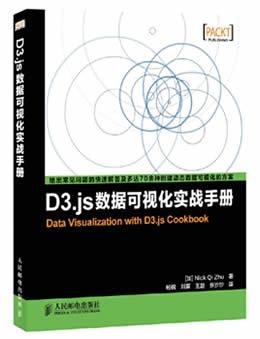 D3.js数据可视化实战手册