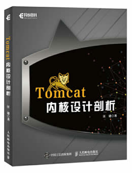 Tomcat内核设计剖析