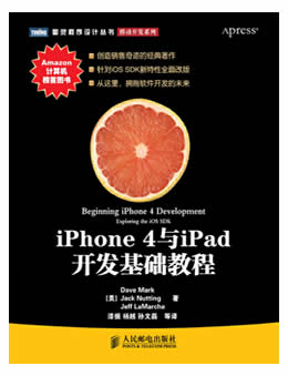 iPhone4与iPad开发基础教程