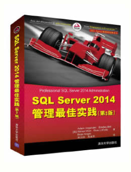 SQL Server 2014管理最佳实践