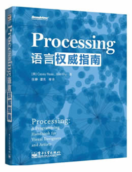 Processing语言权威指南