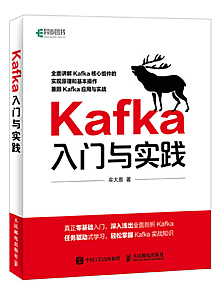 Kafka入门与实践